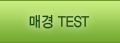�Ű� TEST